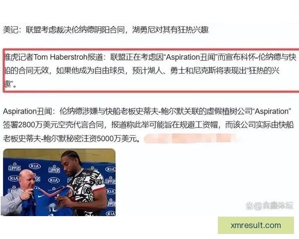 阴阳合同疑云持续多位经纪人解析小卡合约称未见规避工资帽迹象